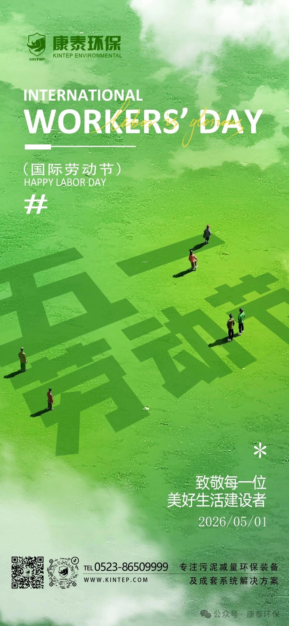 江蘇康泰環(huán)保股份有限公司